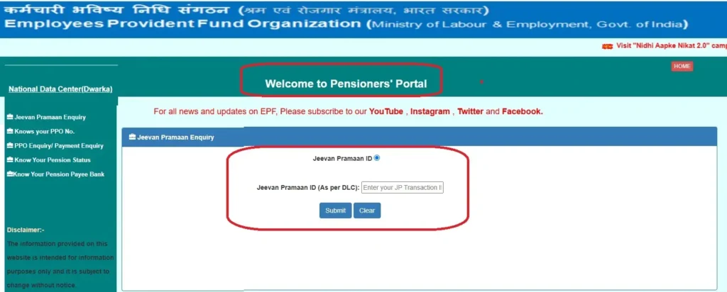 EPFO Pension Payment Enquiry online Portal